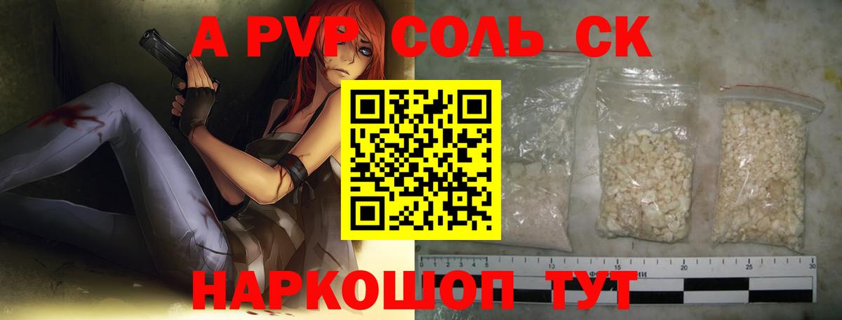 A-PVP Crystall  Вход с VPN  Борисоглебск  Альфа ПВП крисы CK 