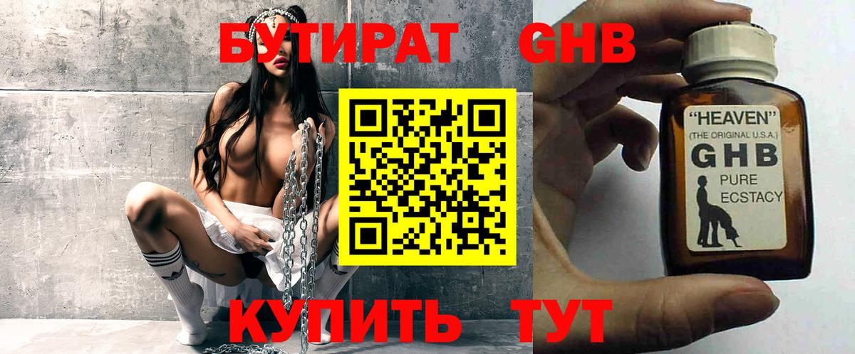БУТИРАТ BDO 33% Борисоглебск