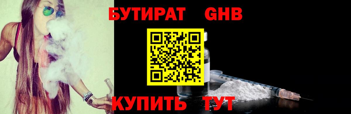 Борисоглебск  Бутират 1.4BDO  Вход с VPN 