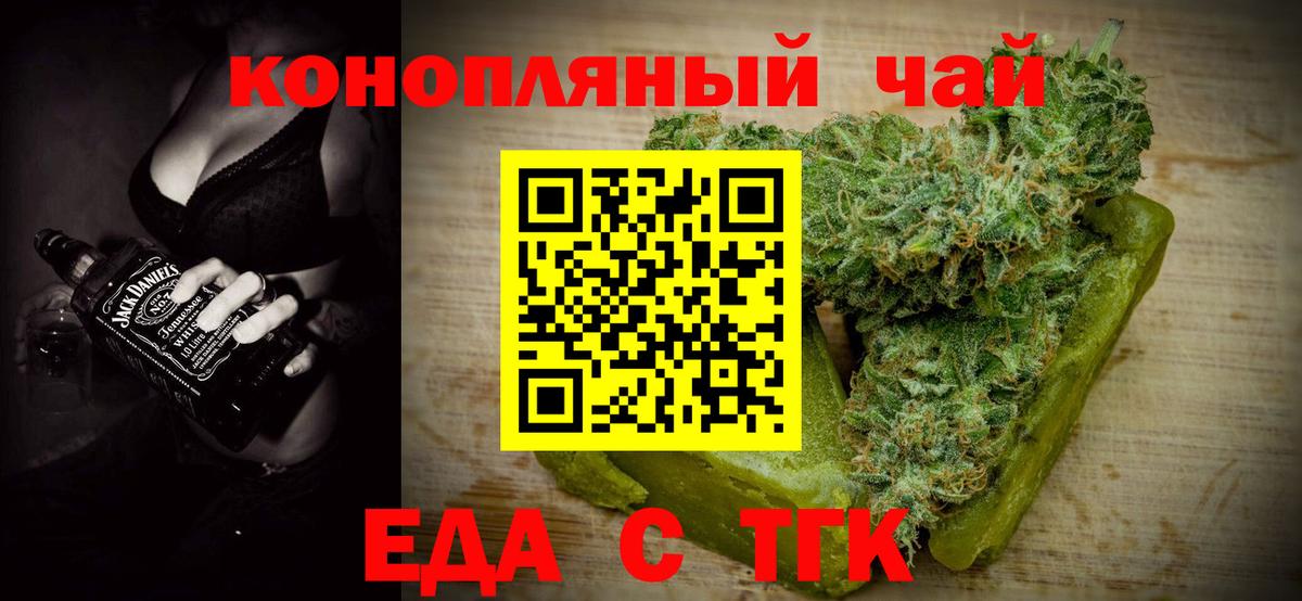 Еда ТГК марихуана  Вход с VPN  Борисоглебск 