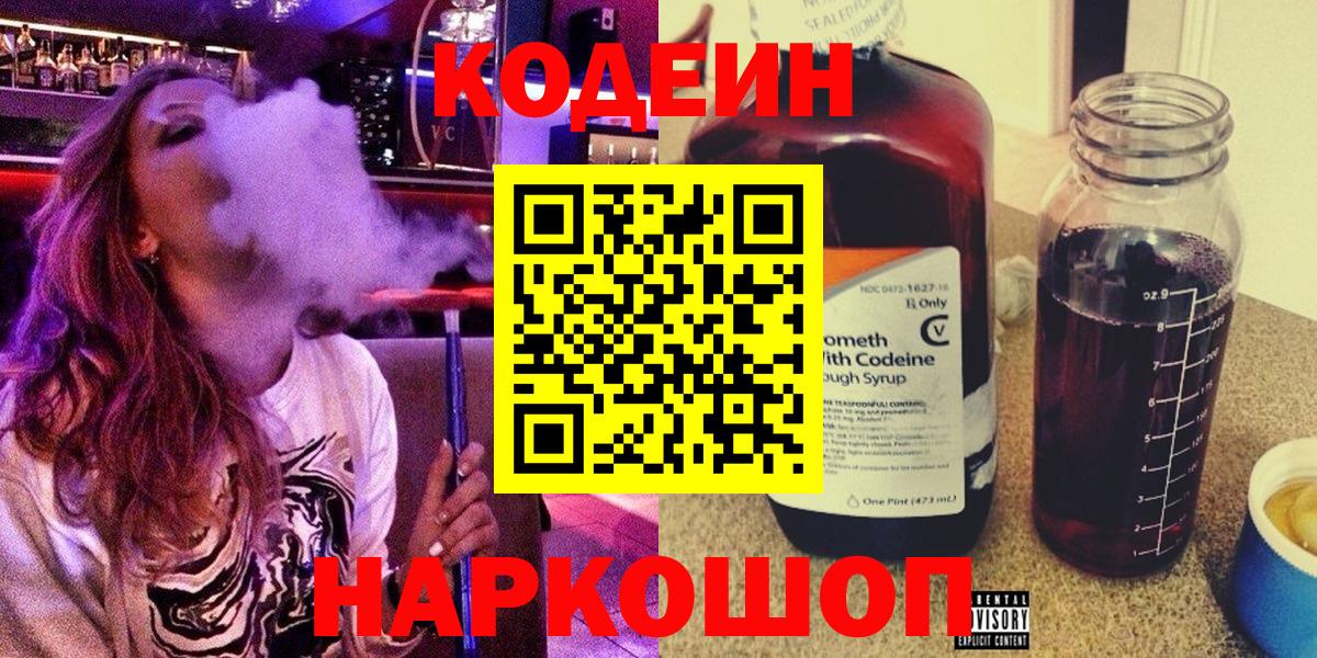 Codein Purple Drank Борисоглебск