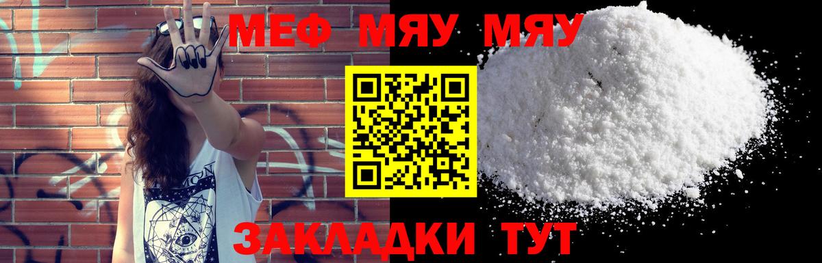 Меф мяу мяу кристаллы Борисоглебск