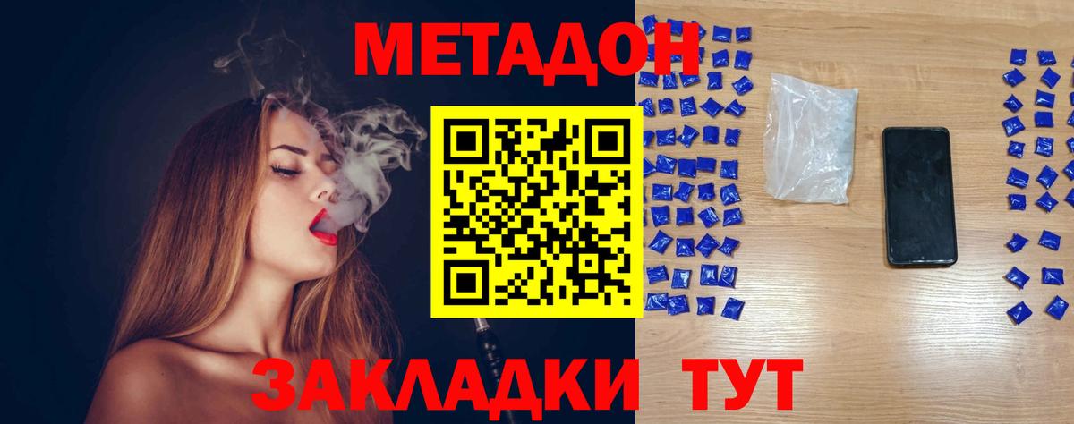 Метадон белоснежный Борисоглебск