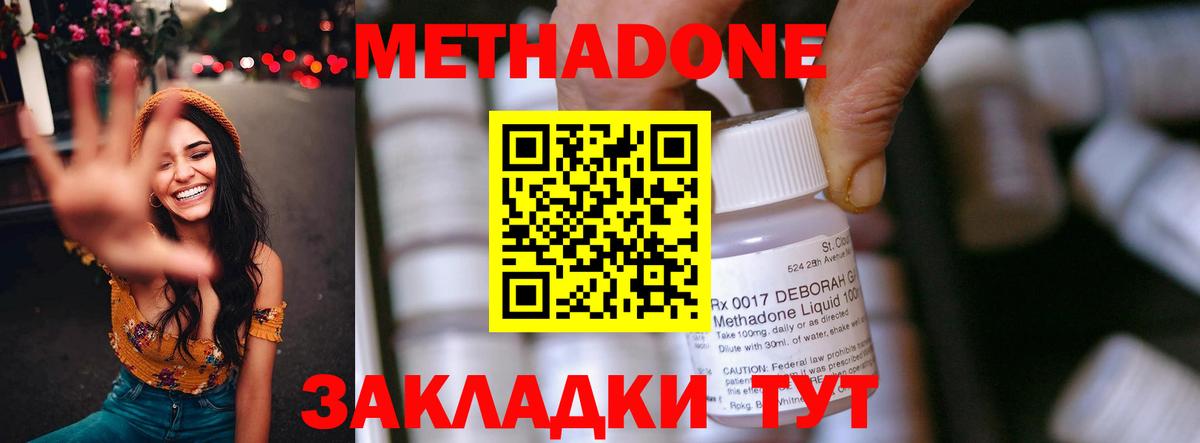 МЕТАДОН мёд  Метадон methadone  Борисоглебск  Вход с VPN 